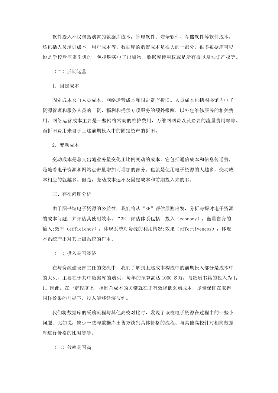 图书馆电子资源成本管理问题及对策.docx_第2页