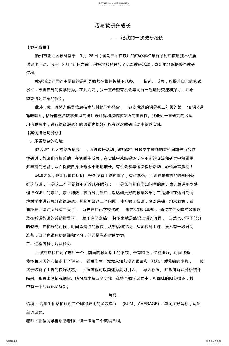 2022年我与教研齐成长推荐 .pdf_第1页