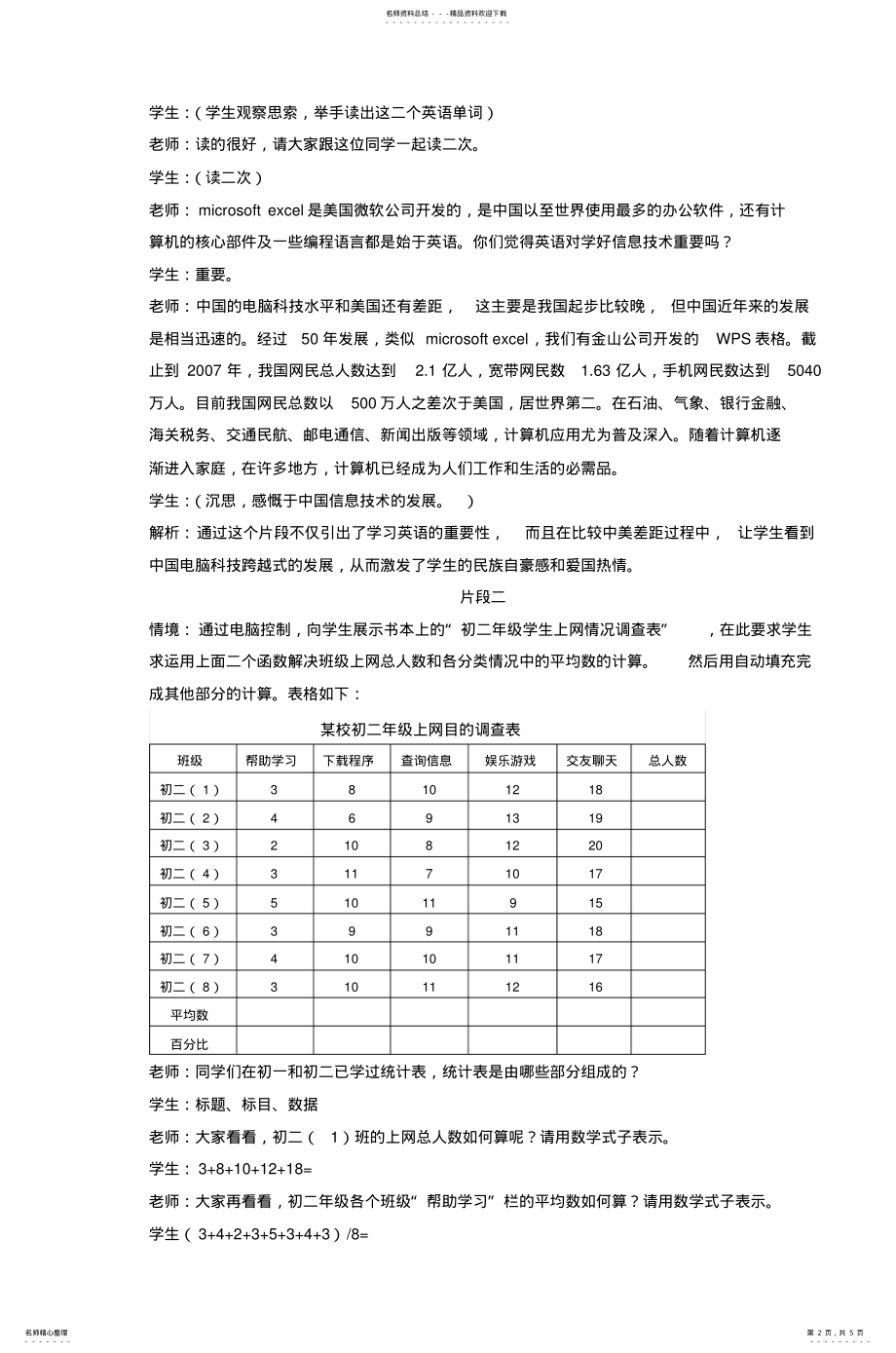 2022年我与教研齐成长推荐 .pdf_第2页