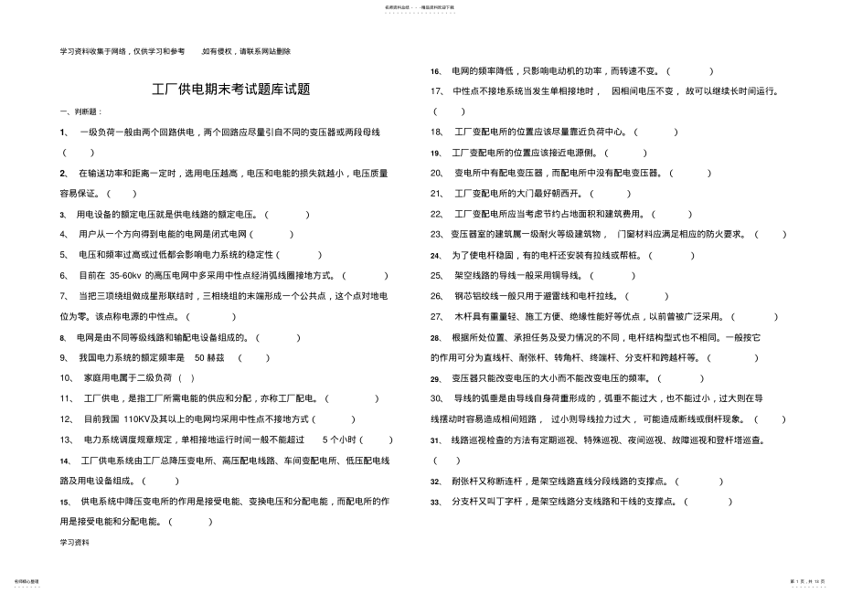 2022年2022年工厂供电期末考试题库试题 .pdf_第1页