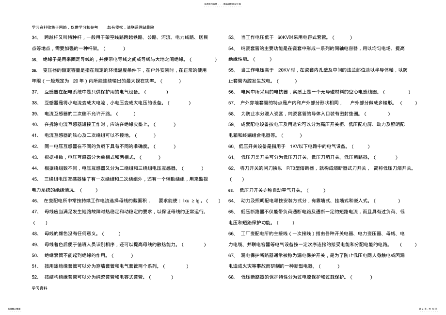 2022年2022年工厂供电期末考试题库试题 .pdf_第2页