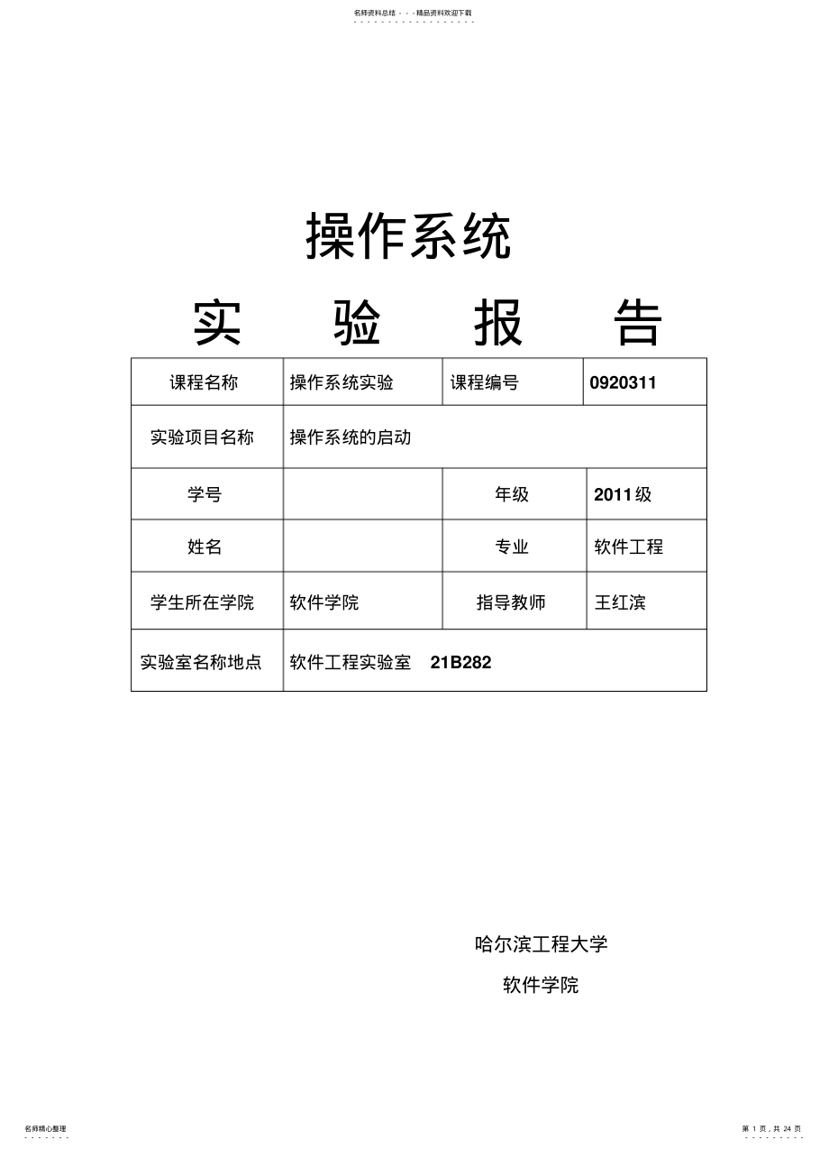 2022年操作系统实验四进程的同步 .pdf_第1页