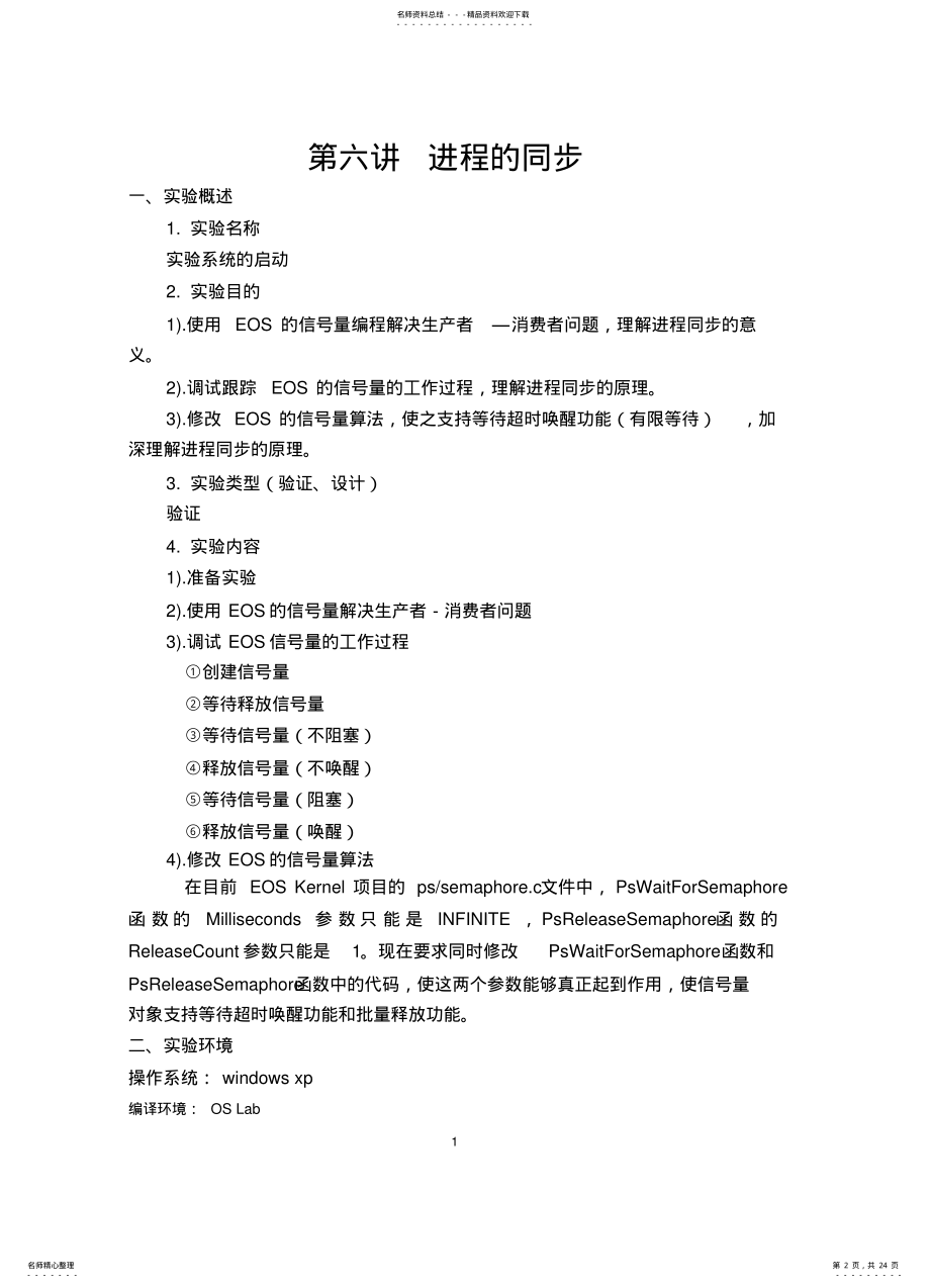 2022年操作系统实验四进程的同步 .pdf_第2页