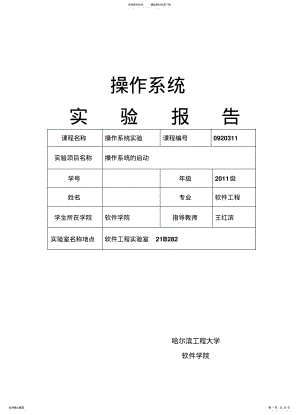 2022年操作系统实验四进程的同步 .pdf