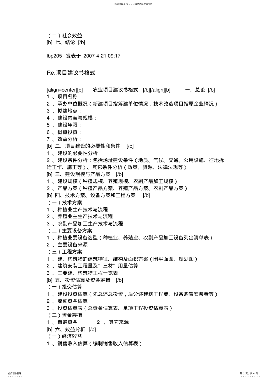 2022年2022年建筑工程项目建议书的格式 .pdf_第2页