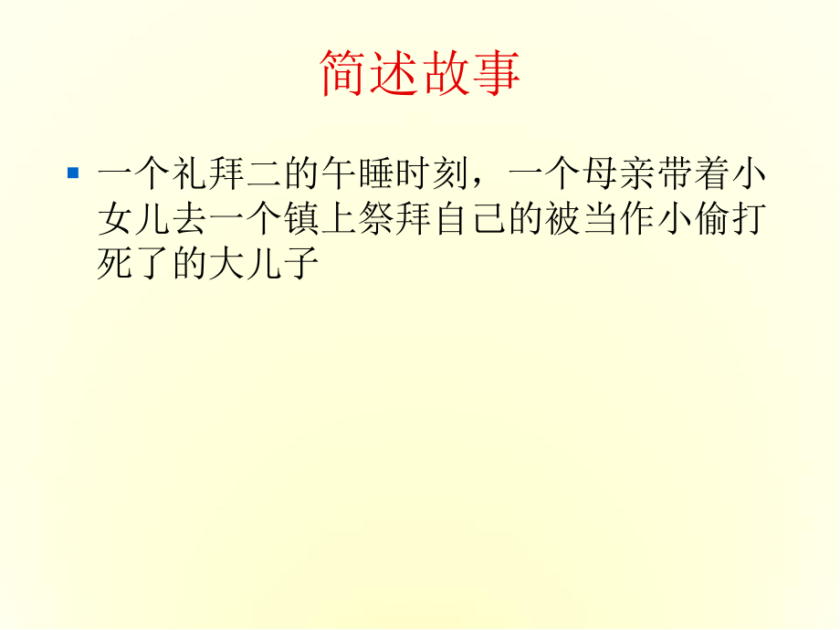 礼拜二午睡时刻-ppt课件.ppt_第2页