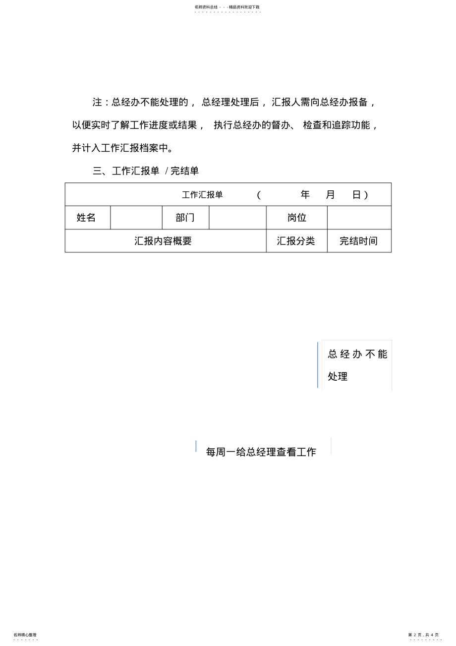 2022年2022年工作汇报制度流程 3.pdf_第2页