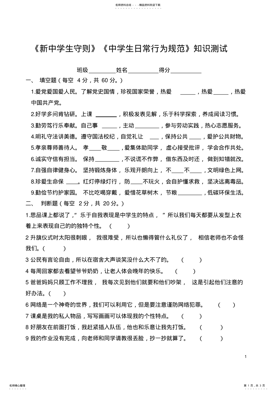 2022年新中学生守则中学生行为规范测试考试试卷试题及答案最新 .pdf_第1页