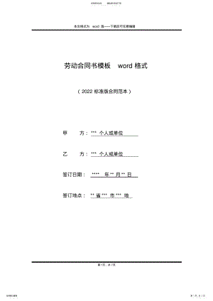 劳动合同书模板word格式 .pdf