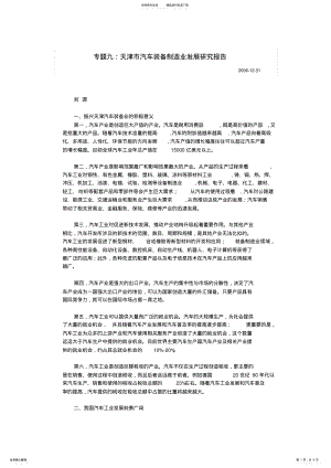 2022年振兴汽车装备制造业的意义 .pdf