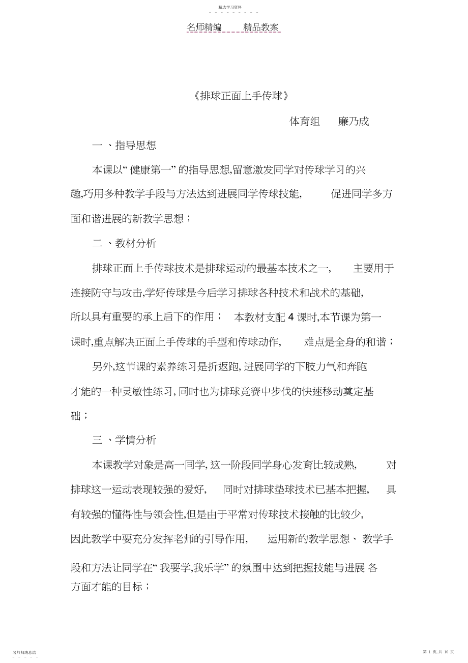 2022年排球说课稿修改后附教案完整版.docx_第1页