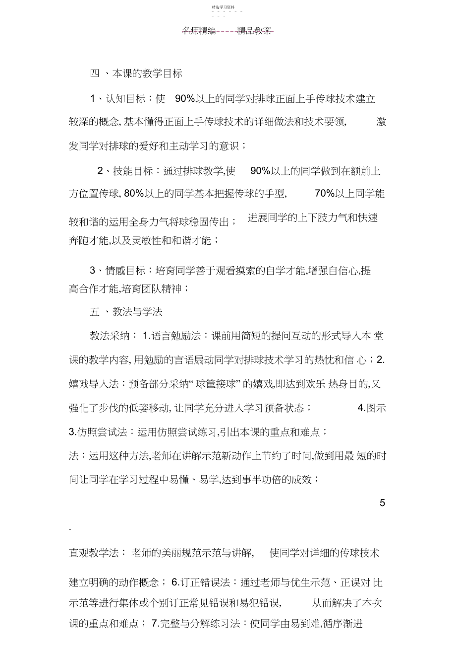 2022年排球说课稿修改后附教案完整版.docx_第2页