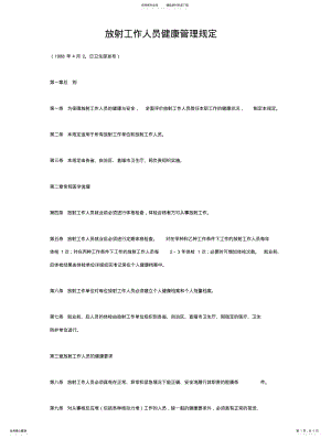 2022年放射工作人员健康管理规定 3.pdf