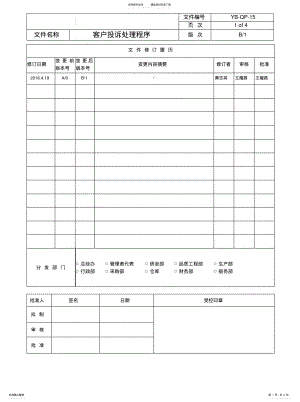 2022年2022年客户投诉处理程序 .pdf