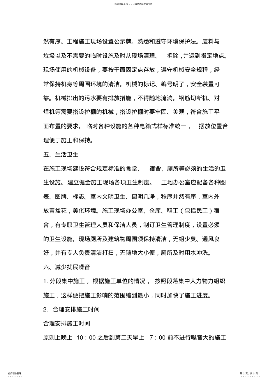 2022年文明施工措施计划 .pdf_第2页