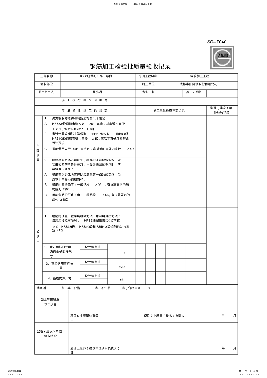 2022年2022年建龙软件检验批表格 .pdf_第1页