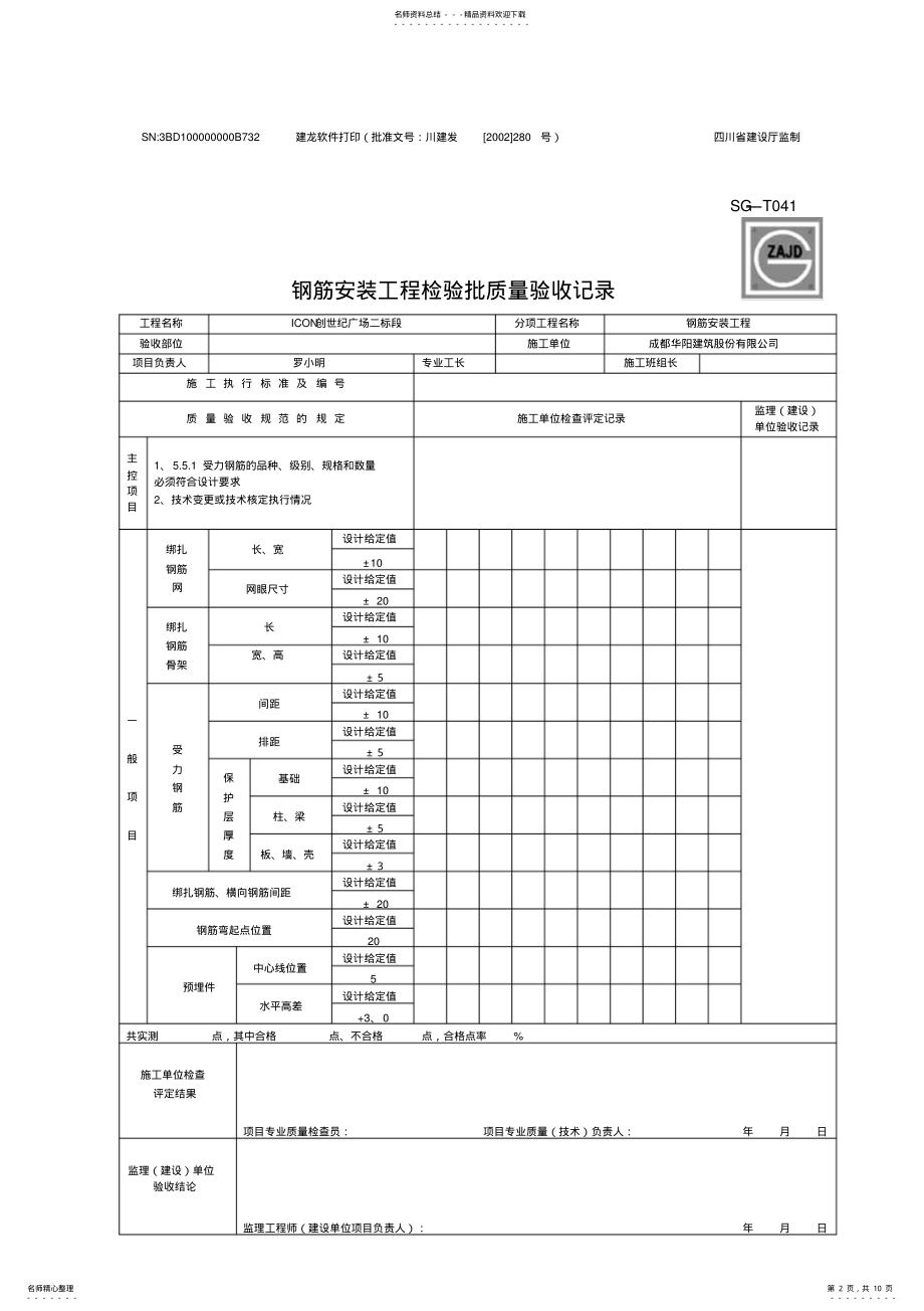 2022年2022年建龙软件检验批表格 .pdf_第2页