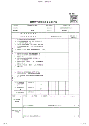 2022年2022年建龙软件检验批表格 .pdf