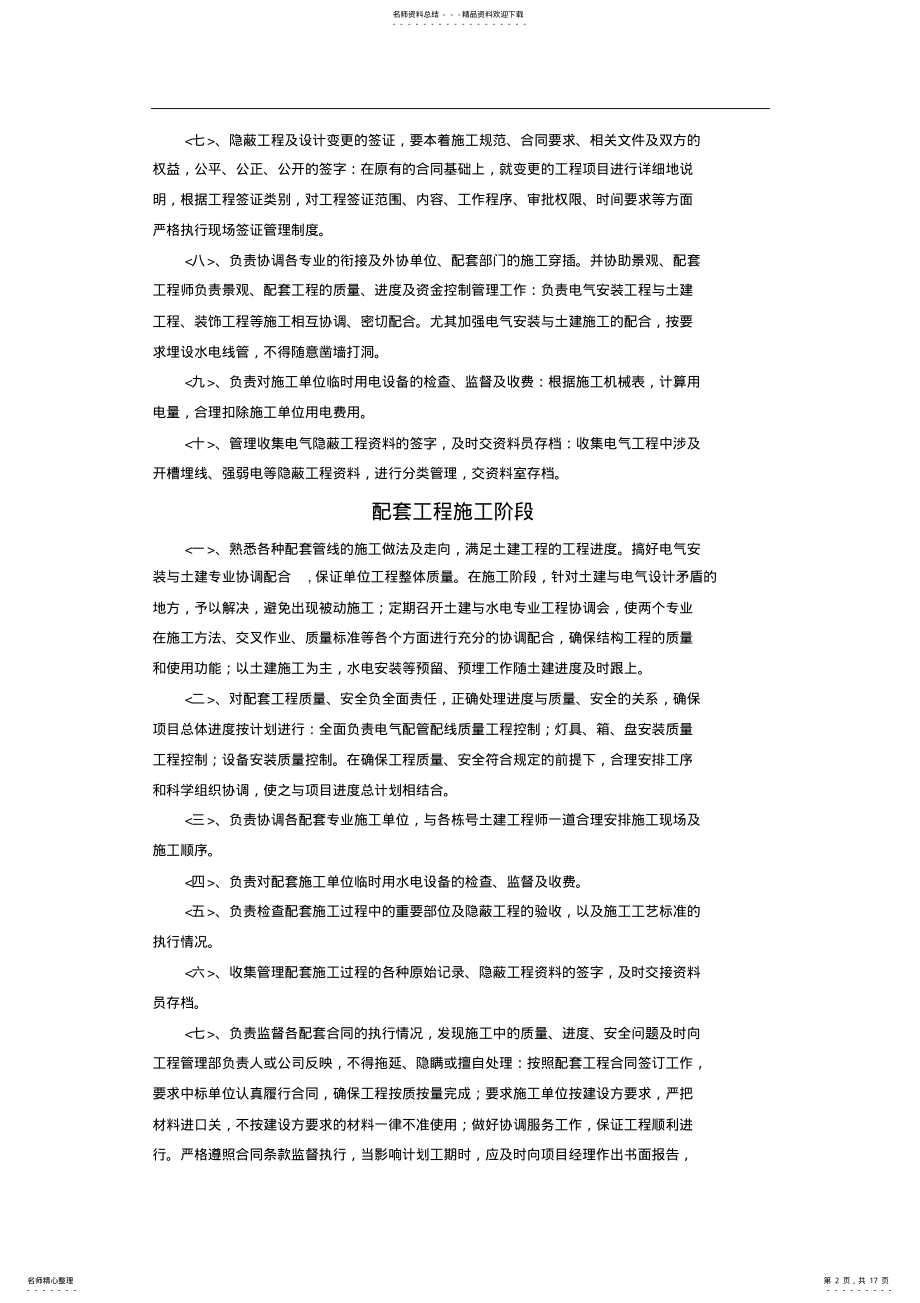 2022年2022年建筑电力工程安装管理办法 .pdf_第2页