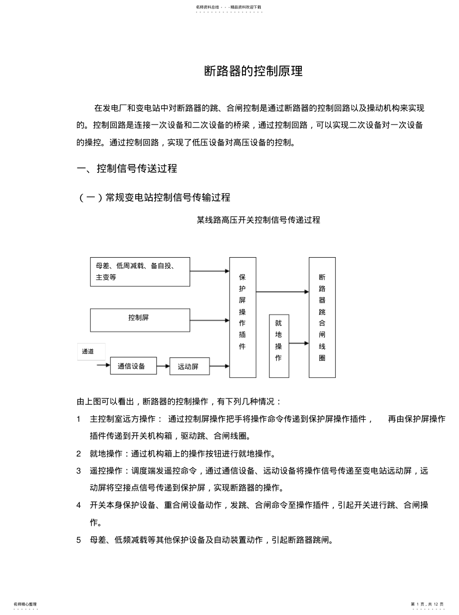 2022年断路器的控制原 .pdf_第1页