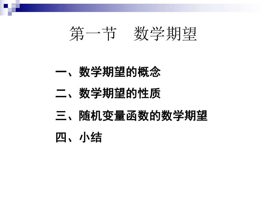 数学期望概念ppt课件.ppt_第1页