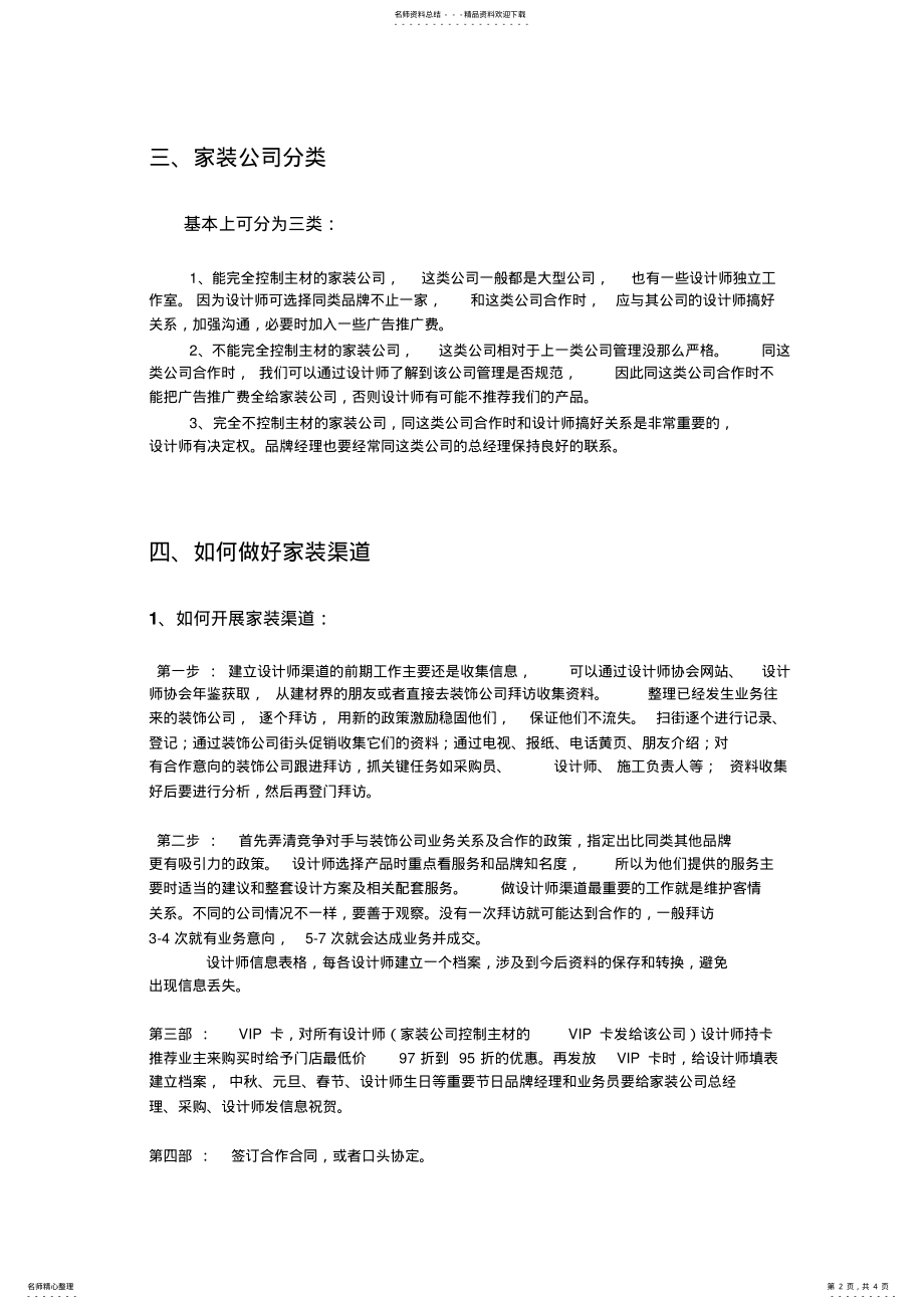 2022年2022年家庭装修渠道 .pdf_第2页