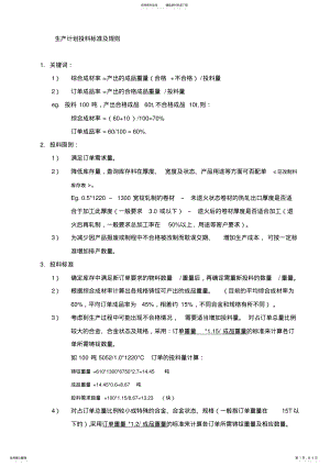 2022年投料标准及原则 .pdf