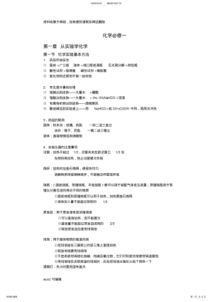 2022年2022年化学必修一笔记整理终极版教学文案 .pdf