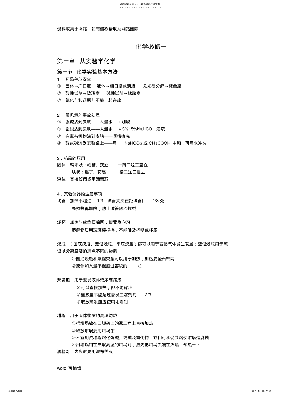 2022年2022年化学必修一笔记整理终极版教学文案 .pdf_第1页