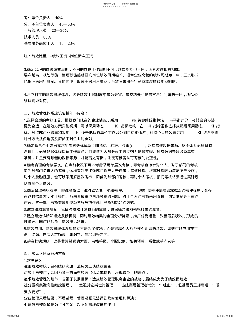 2022年2022年关于绩效工资体系的建 .pdf_第2页