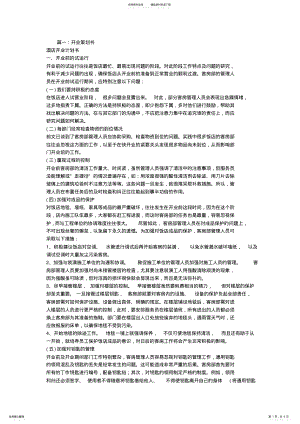 2022年2022年开业计划书 .pdf