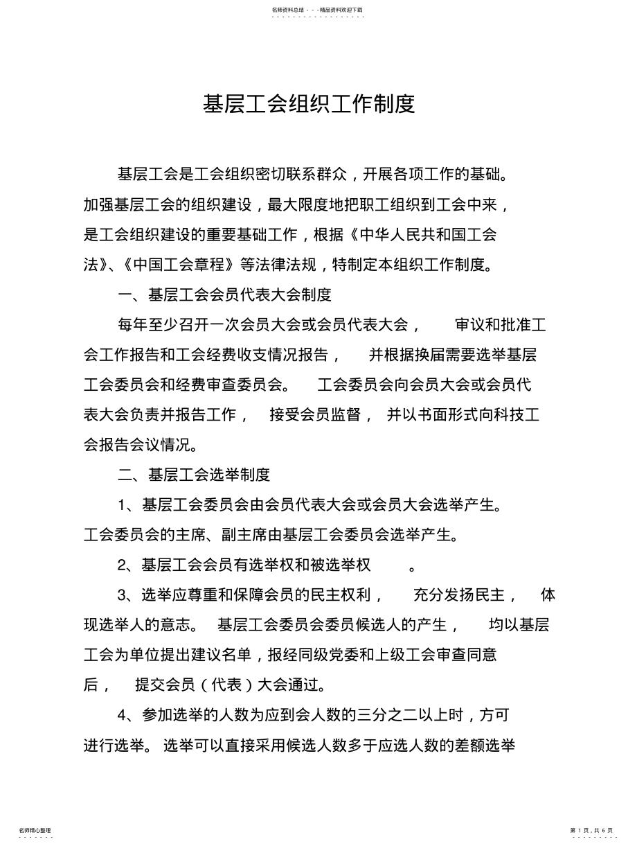 基层工会工作制度 .pdf_第1页