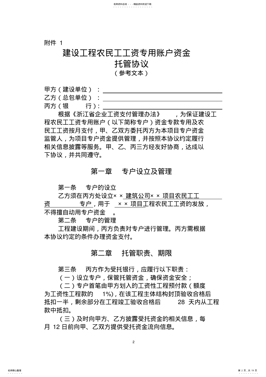 2022年2022年建筑施工程项目全面实施农民工实名制工资款和其他工程款分账管理制度相关协议 .pdf_第2页