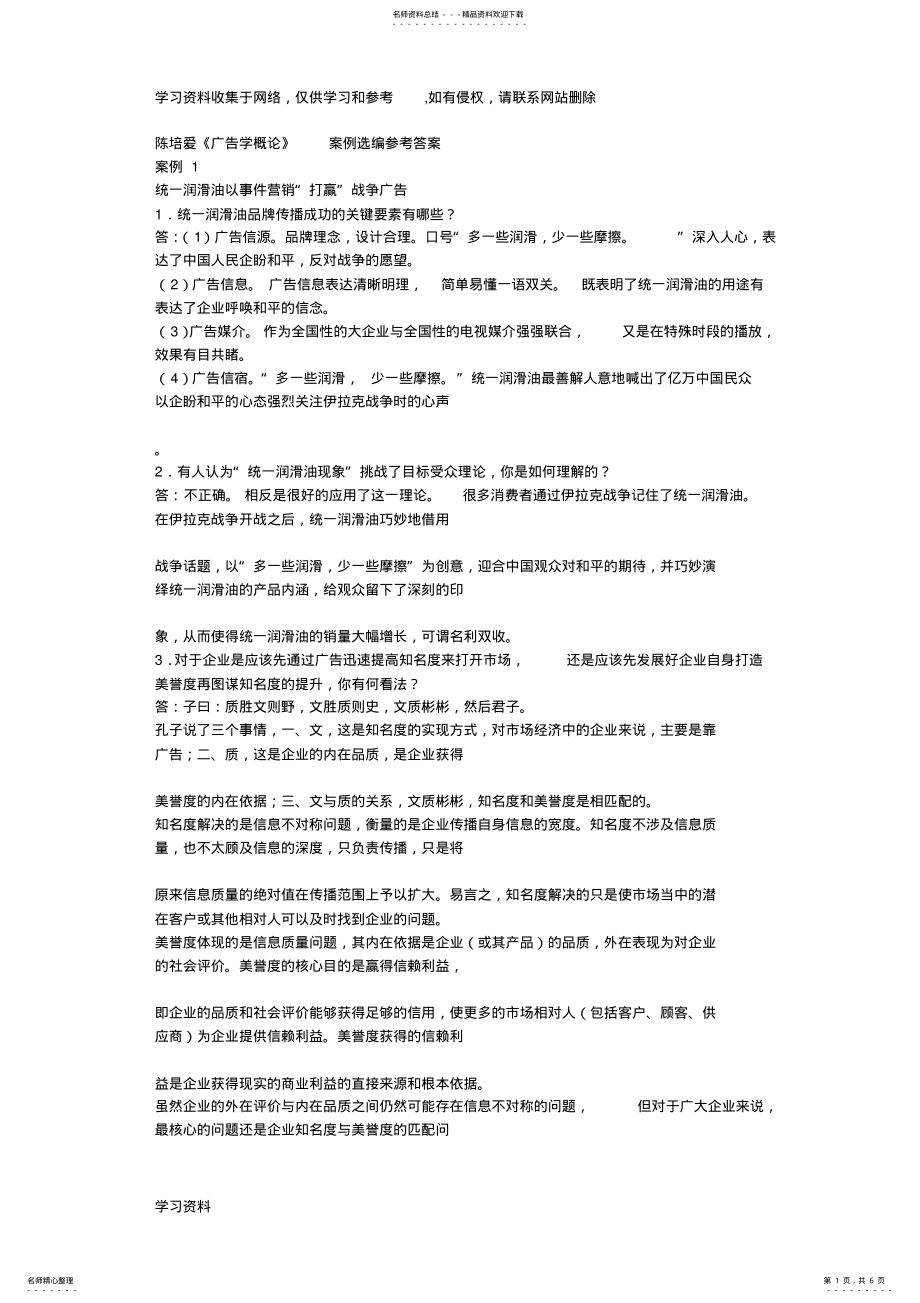 2022年2022年广告学概论陈培爱课后习题解析及答案分析 .pdf_第1页