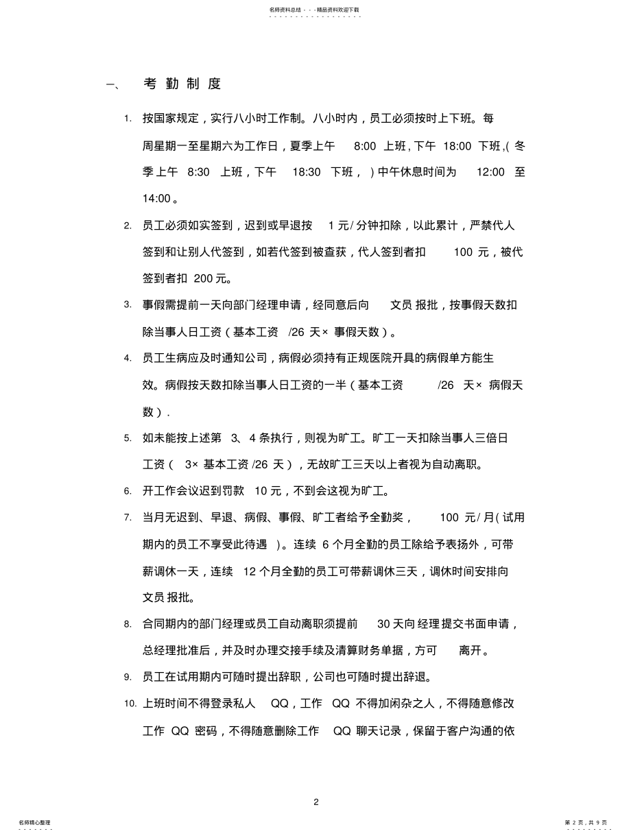 2022年2022年广告公司管理制度 .pdf_第2页