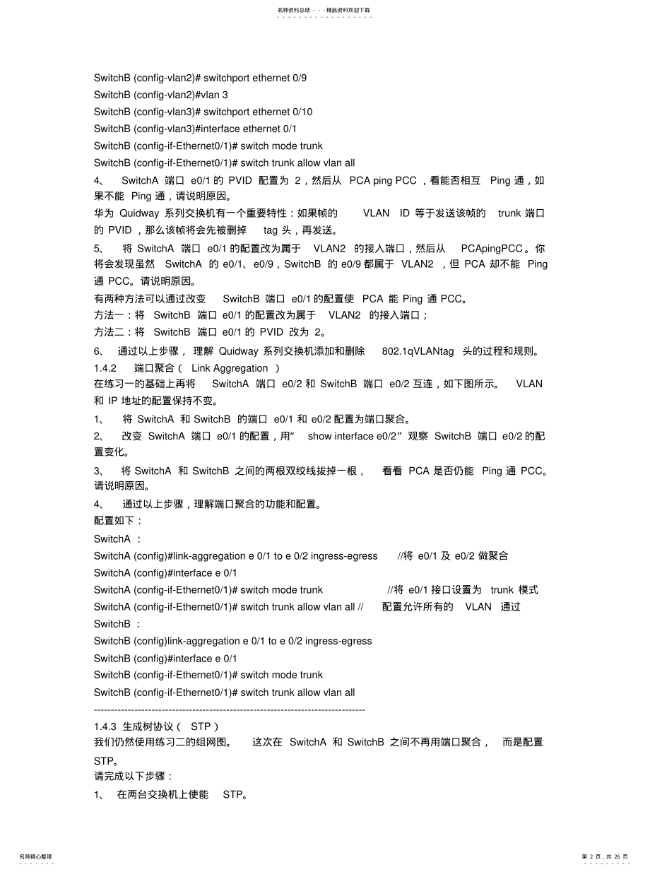 2022年2022年华为交换机配置手册 2.pdf_第2页