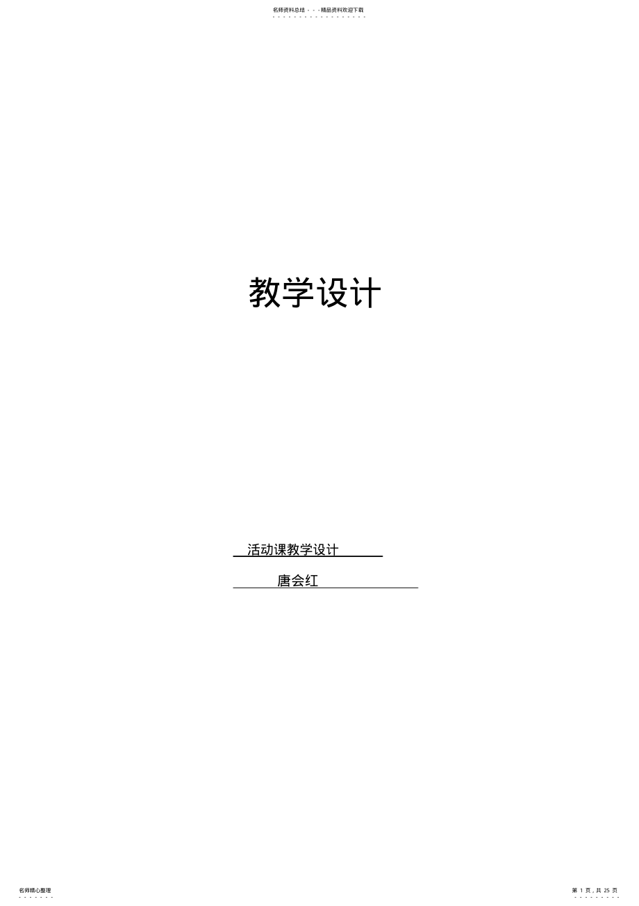 2022年数学活动课教案 .pdf_第1页