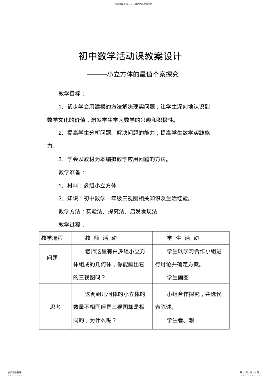 2022年数学活动课教案 .pdf_第2页