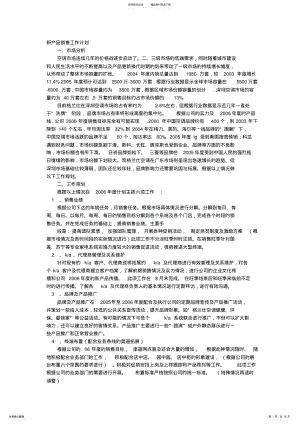 2022年新产品销售工作计划 .pdf