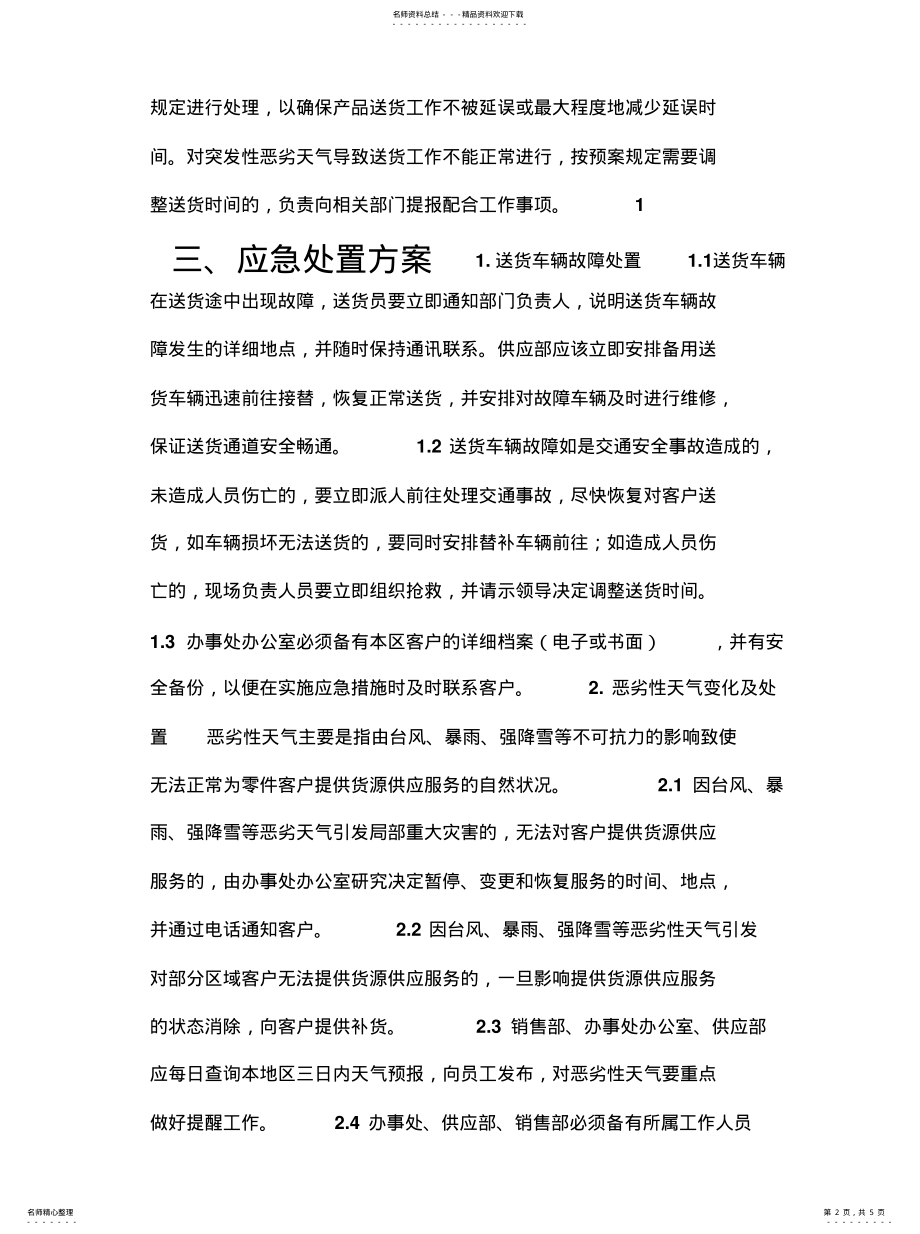 2022年2022年客户服务应急预 .pdf_第2页