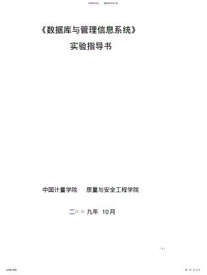 数据库与管理信息系统实验指 .pdf