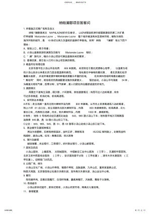 2022年房地产项目答客问 .pdf