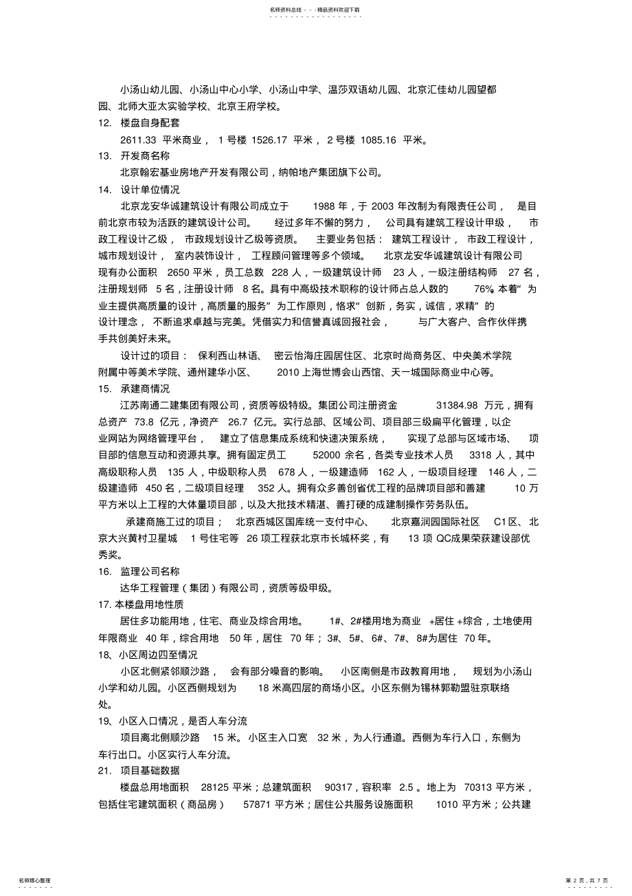 2022年房地产项目答客问 .pdf_第2页