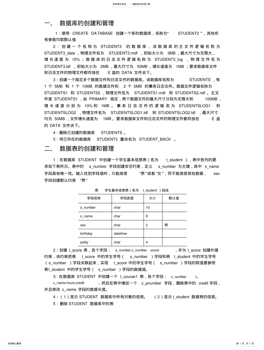 2022年数据库实验习题实用 .pdf_第1页