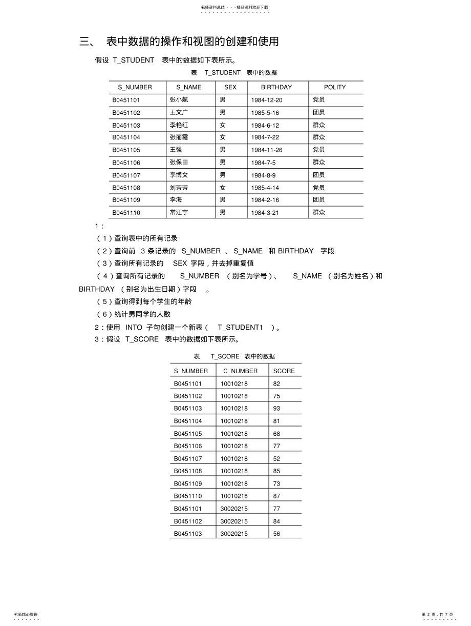 2022年数据库实验习题实用 .pdf_第2页