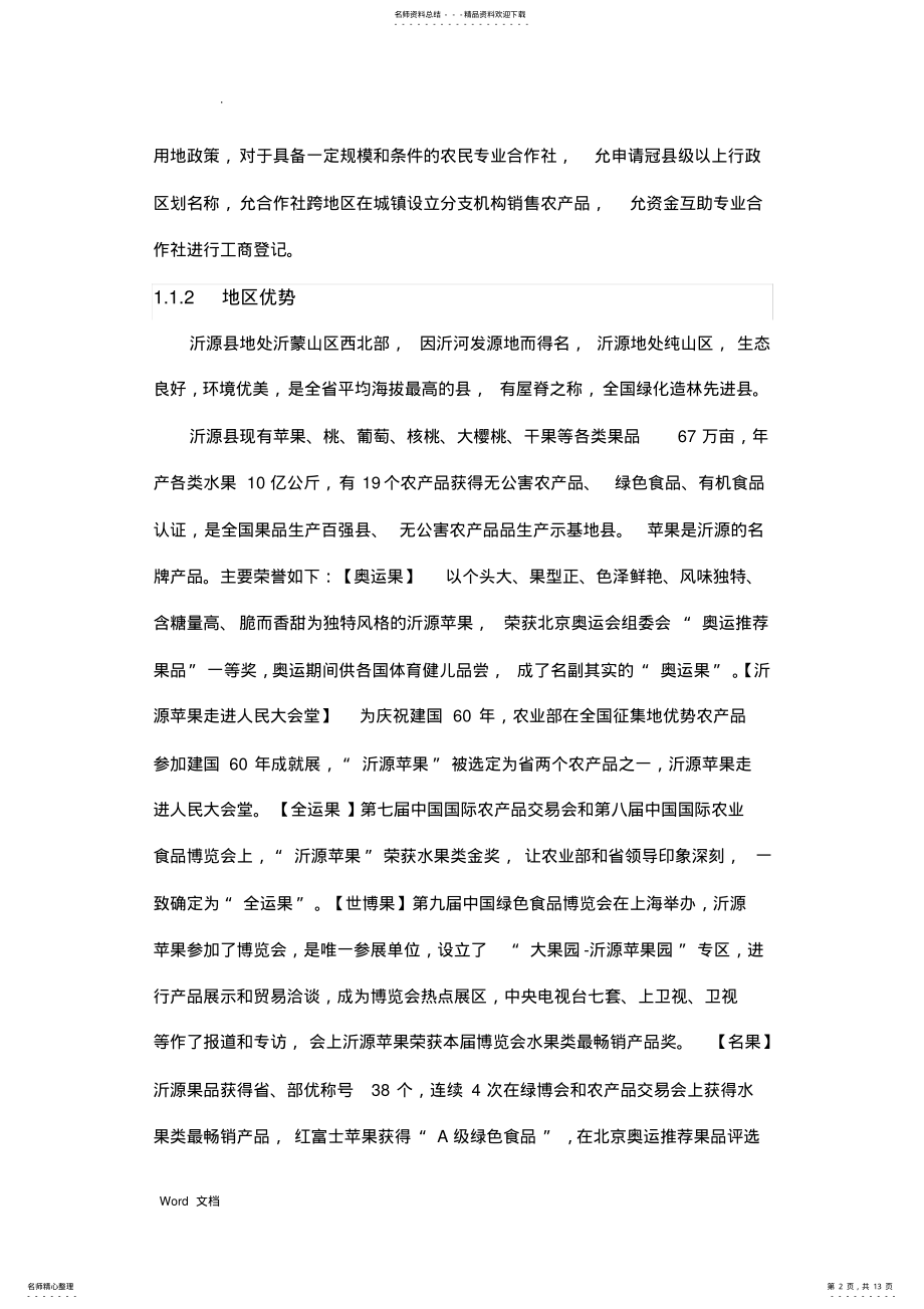 2022年2022年合作社项目计划书 .pdf_第2页