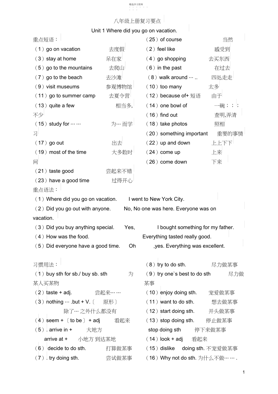 2022年新人教版八年级上册英语重点知识点短语句型.docx_第1页