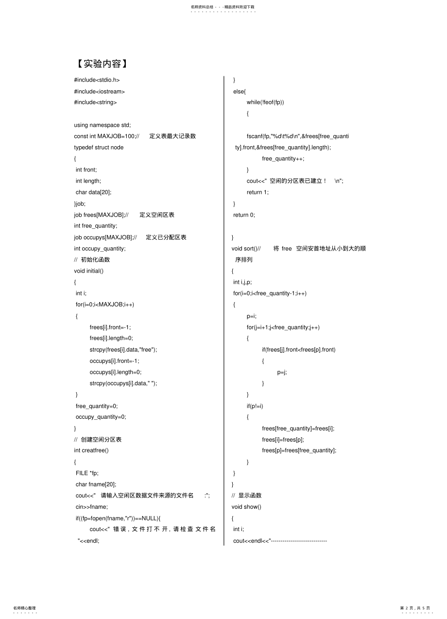 2022年操作系统首次最佳适应算法 .pdf_第2页