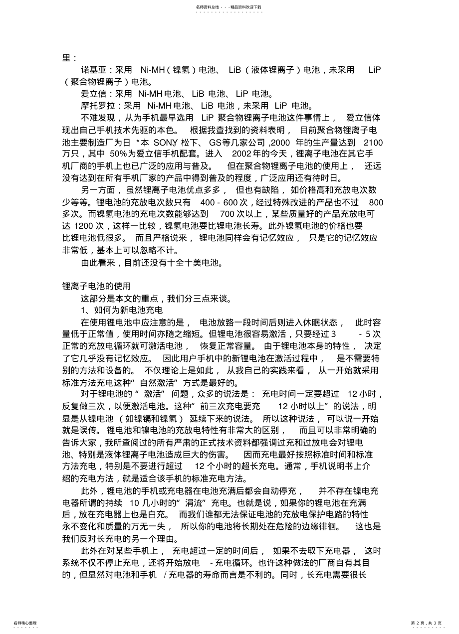 2022年手机锂电池的正确使用方法 3.pdf_第2页