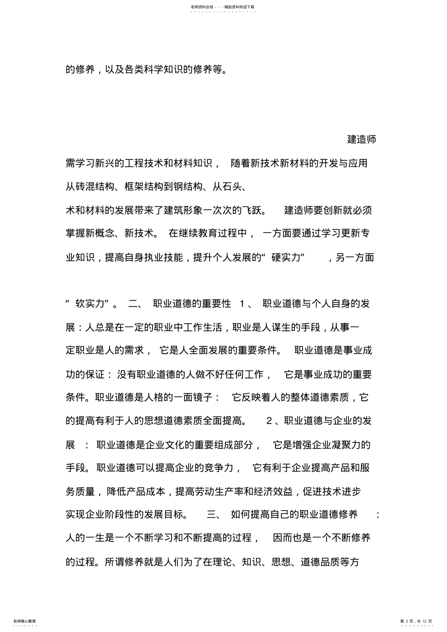 2022年2022年建筑工程专业一级建造师继续教育培训总结 .pdf_第2页